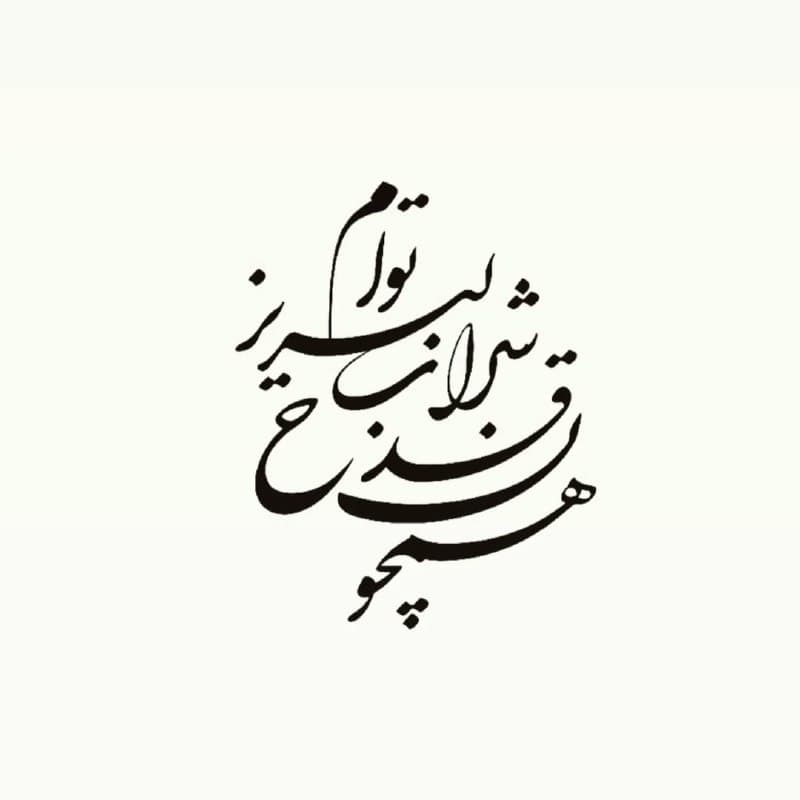 ساعت مچی چوبی حکاکی شعر