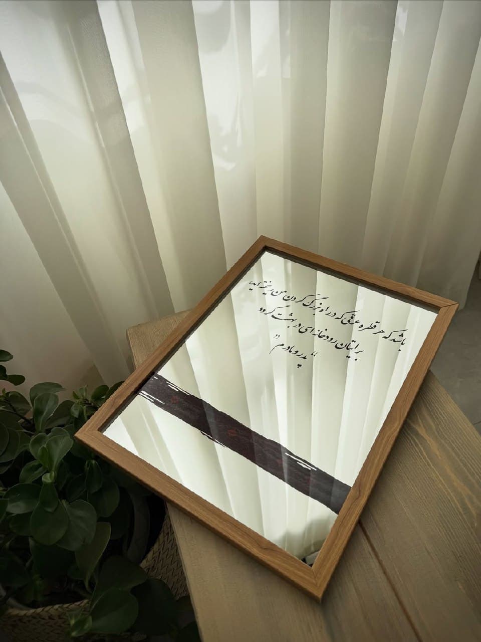آینه دکوراتیو قاب چوبی با متن خوشنویسی هدیه به پدر و مادر