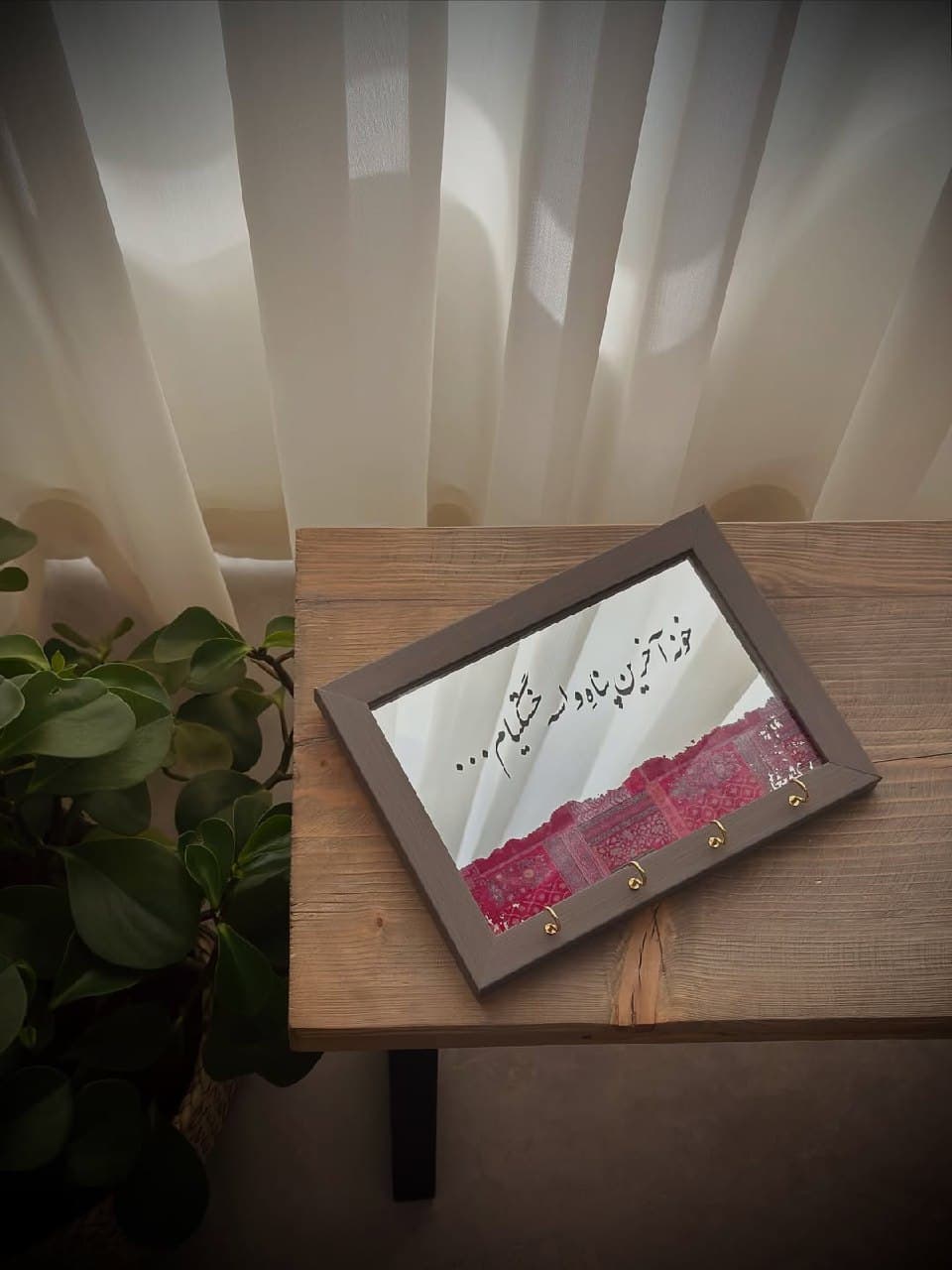 جاکلیدی آینه‌ای دیواری دکوراتیو با شعر نستعلیق