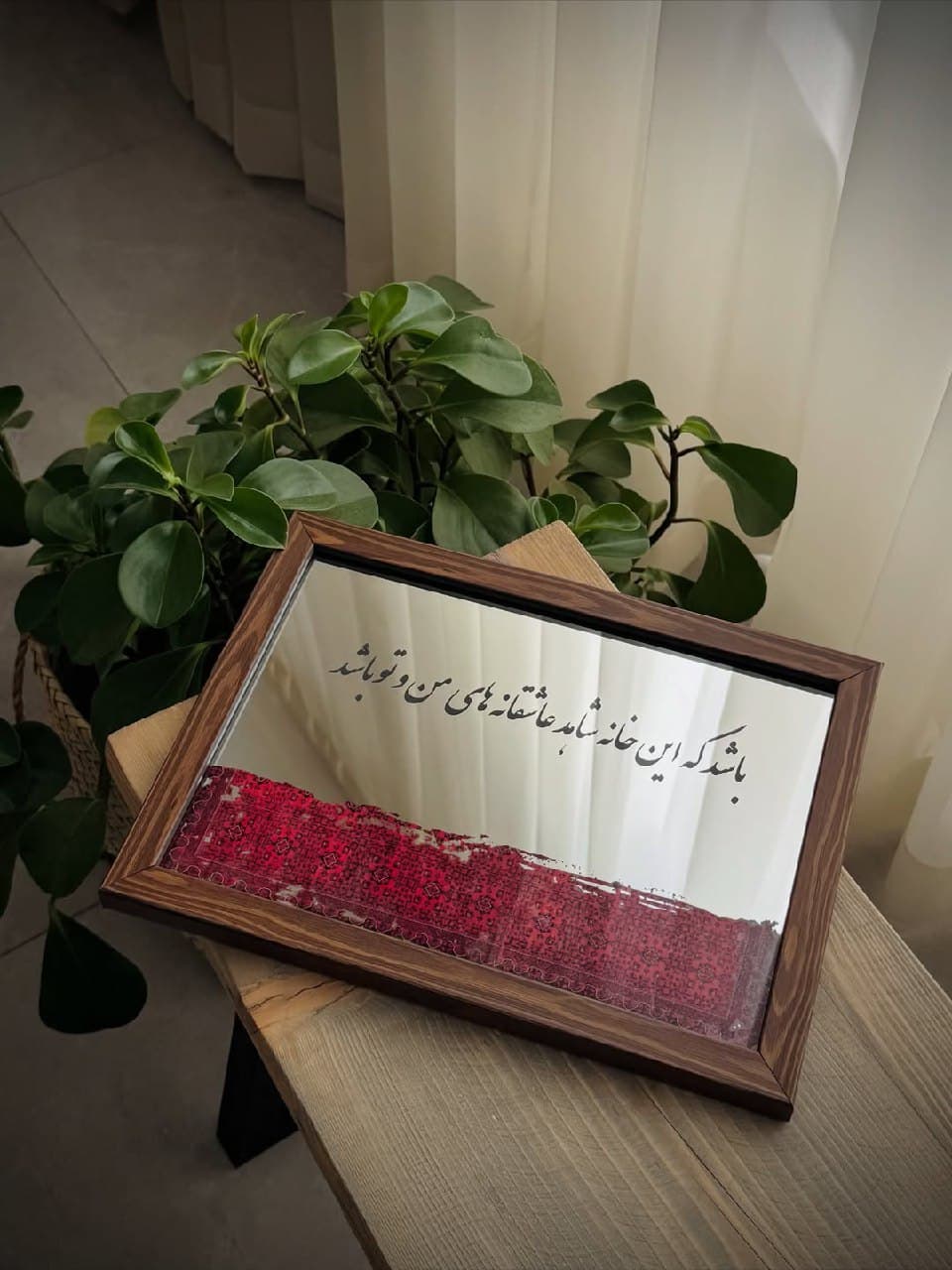 تابلو آینه دکوراتیو با طرح فرش و خطاطی شعر عاشقانه