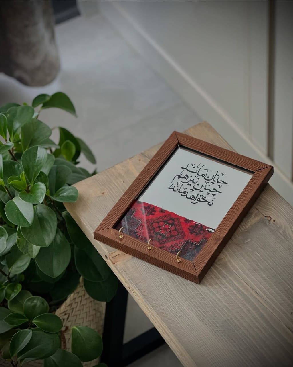 جاکلیدی دیواری آینهای با قاب چوبی و شعر سفارشی