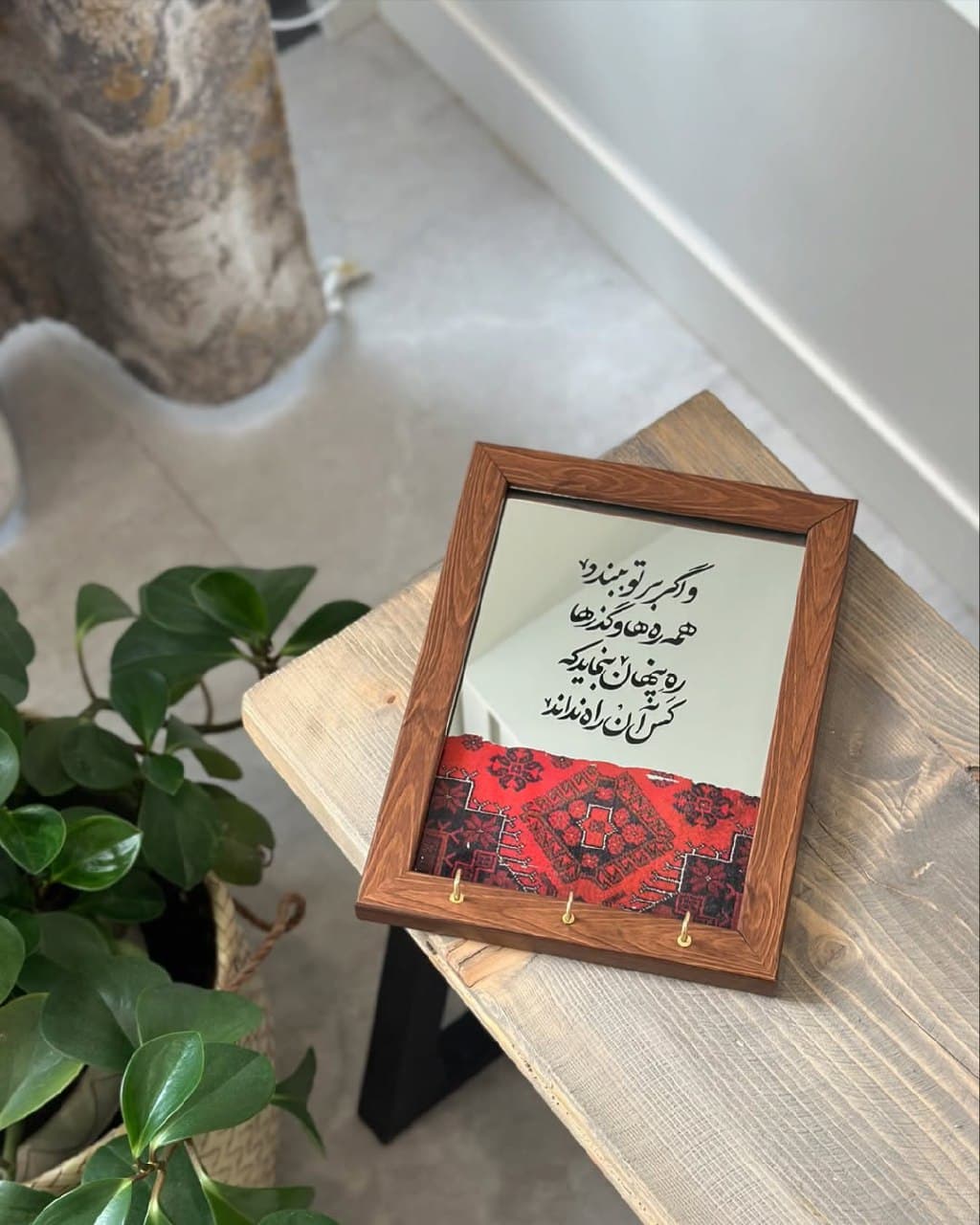جاکلیدی آینه‌دار دیواری چوبی با طرح گلیم و شعر مولانا