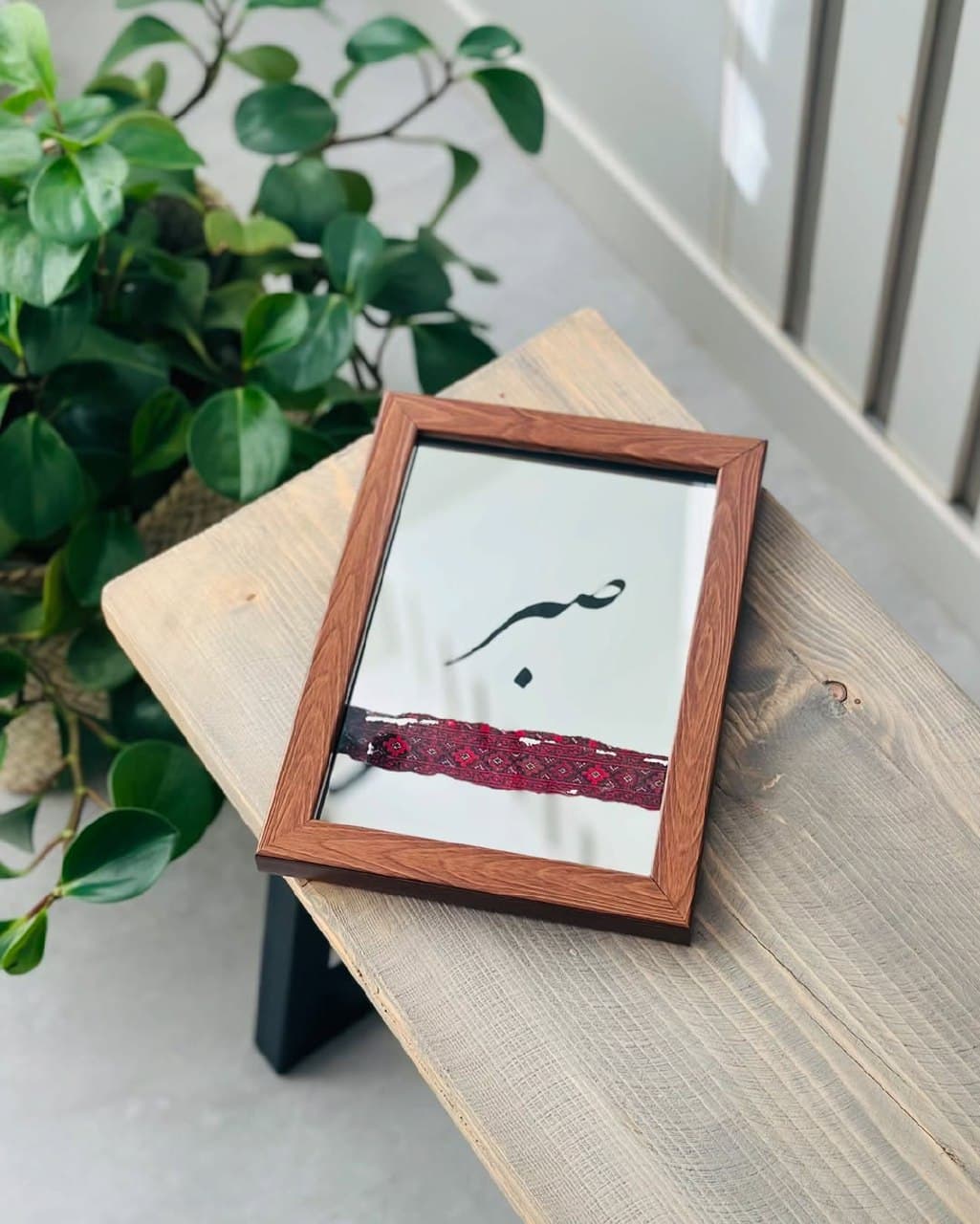 تابلو آینه دکوراتیو خوشنویسی با قاب چوبی طرح صبر و توکل