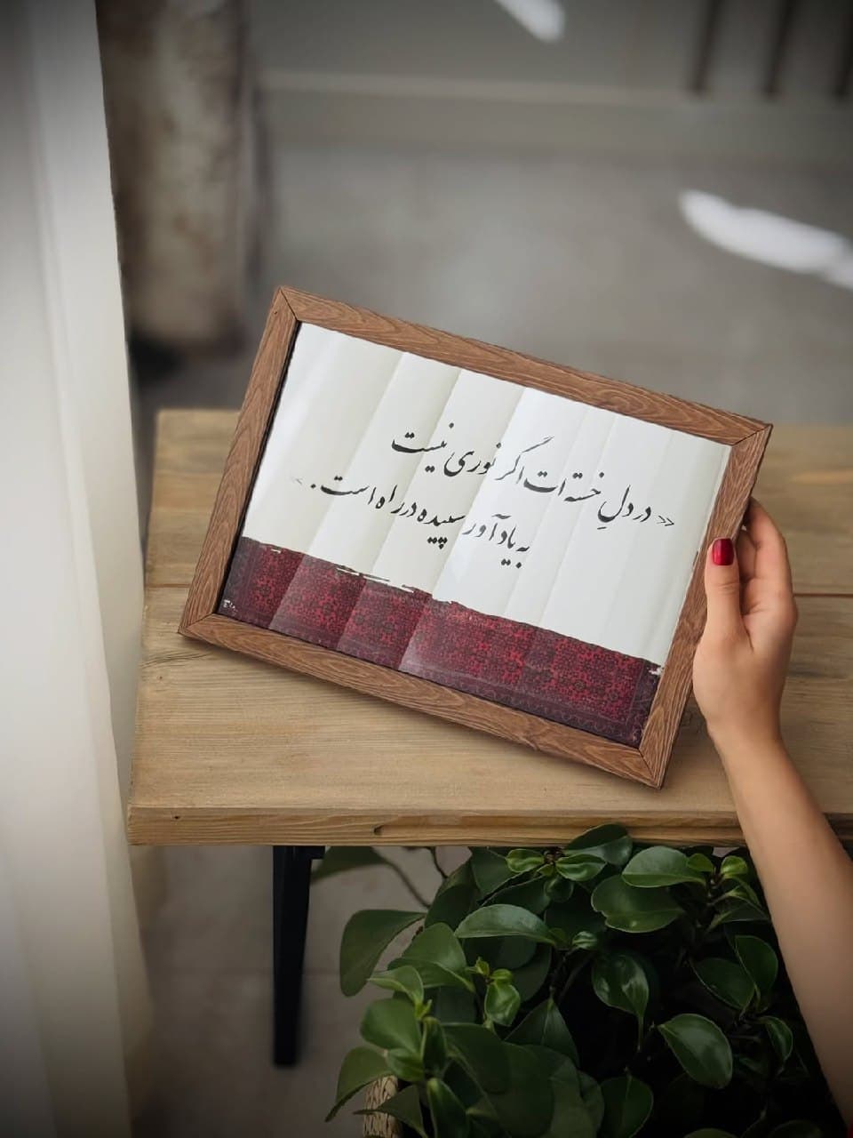 آینه دکوراتیو رومیزی با قاب چوبی و شعر امیدبخش