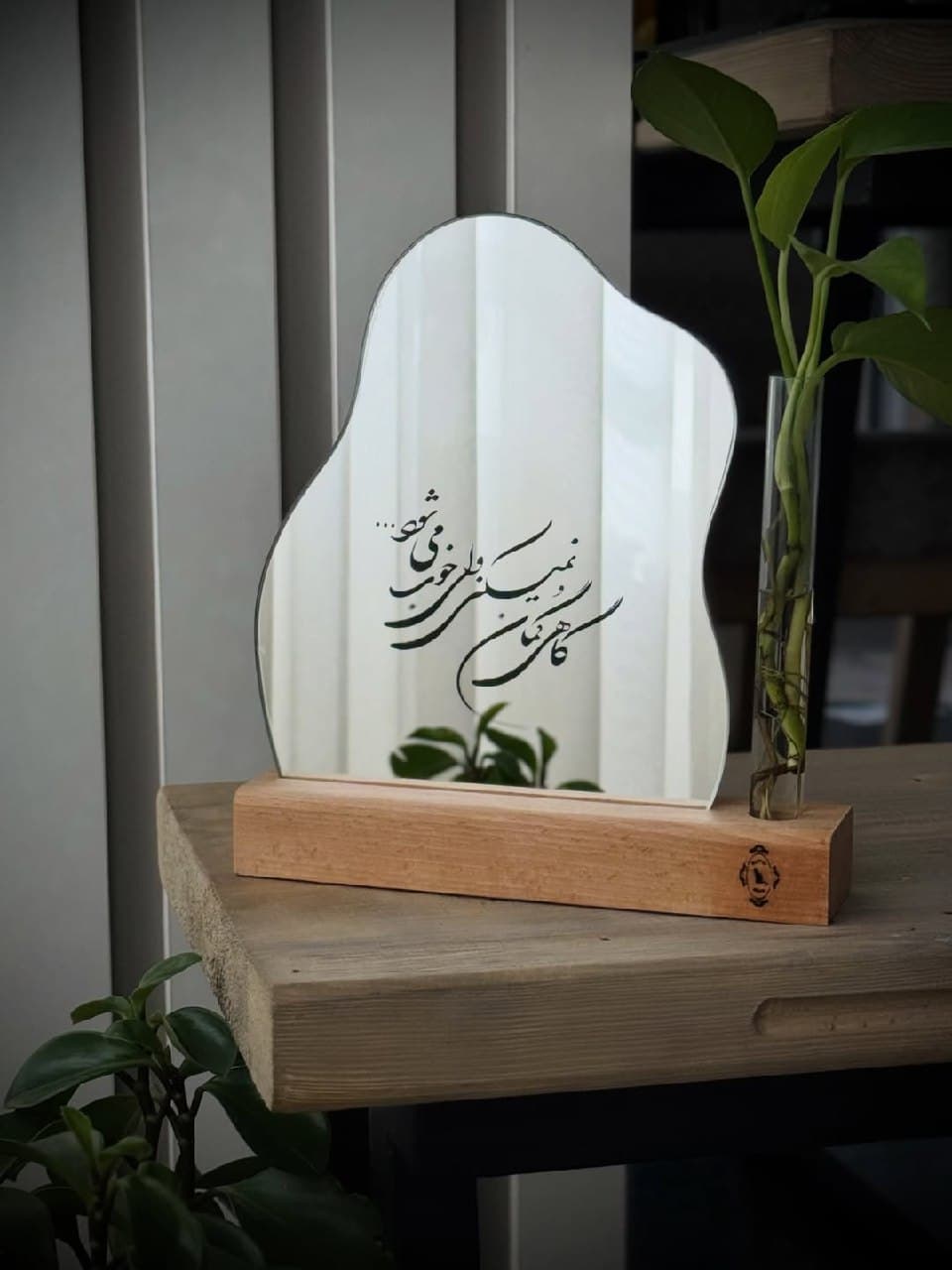 آینه دکوراتیو رومیزی پایه چوبی با گلدان و شعر گاهی گمان نمیکنی
