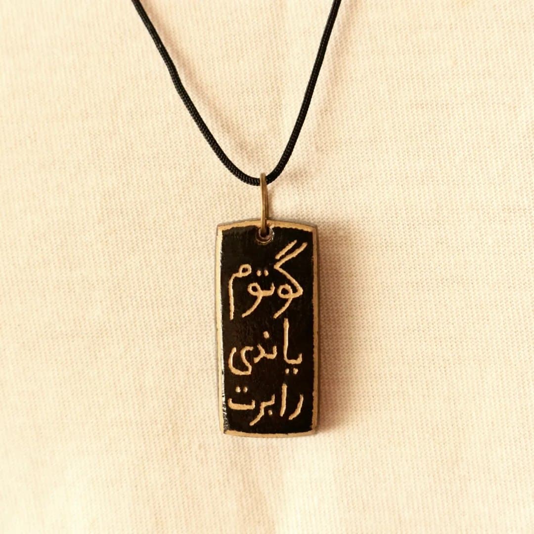 گردنبند سفالی دستساز طرح نوشته رابرت