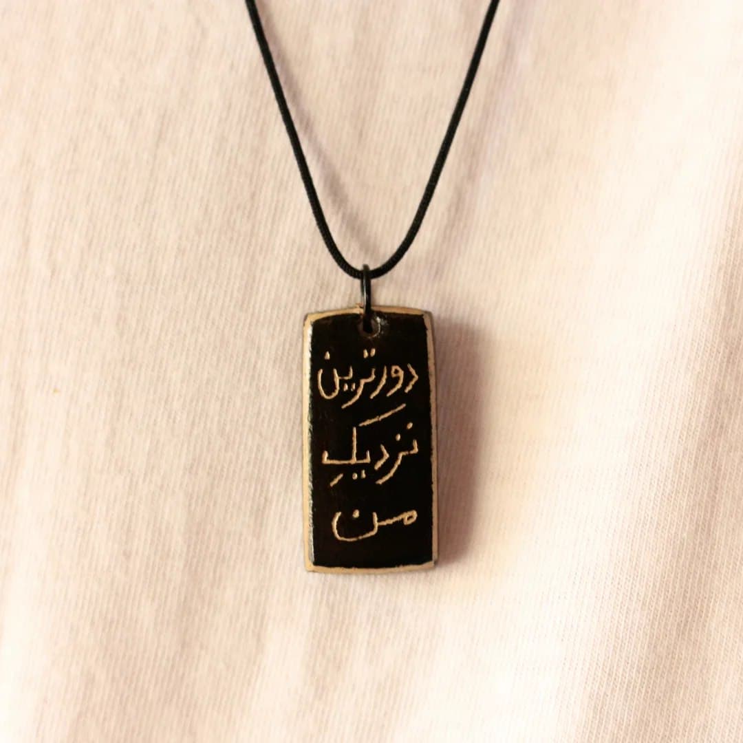 گردنبند سفالی دست ساز با خوشنویسی شعر دورترین نزدیک من