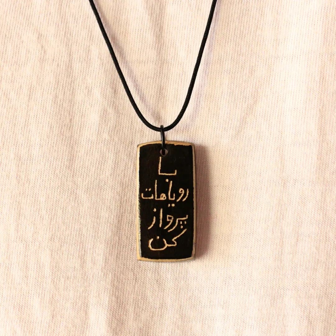 گردنبند سفالی خوشنویسی طرح با رویاهات پرواز کن