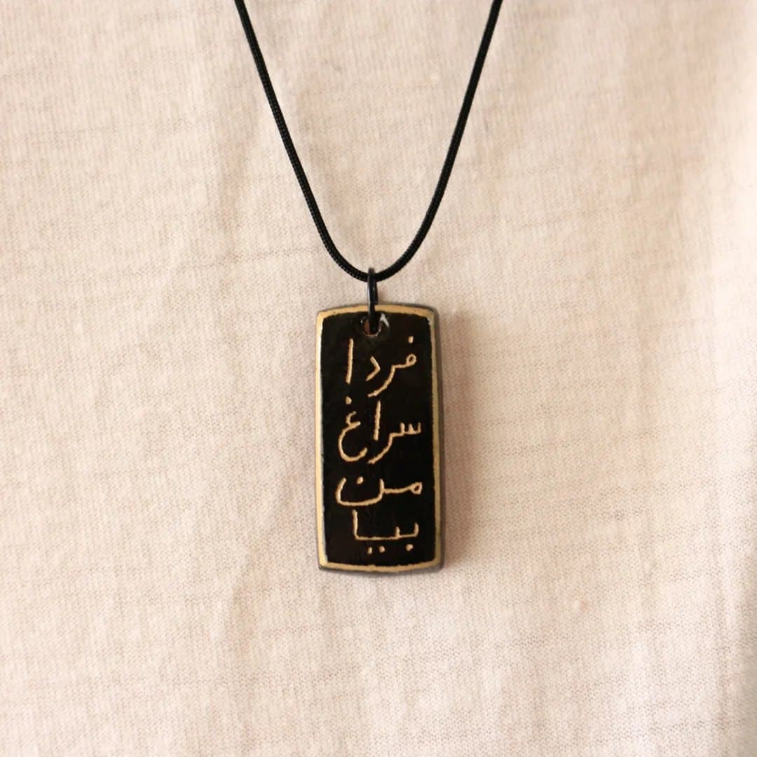 گردنبند سفالی دست ساز با شعر سهراب سپهری طرح فردا سراغ من بیا
