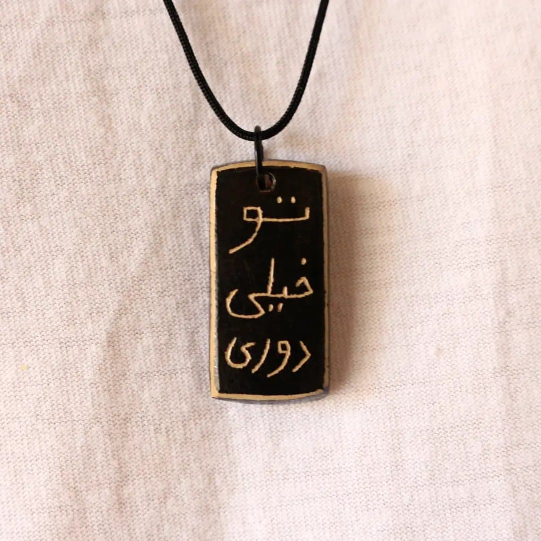 گردنبند سفالی خوشنویسی طرح تو خیلی دوری