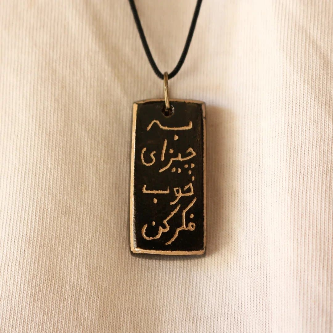 گردنبند سفالی دست ساز با خطاطی «به چیزای خوب فکر کن»