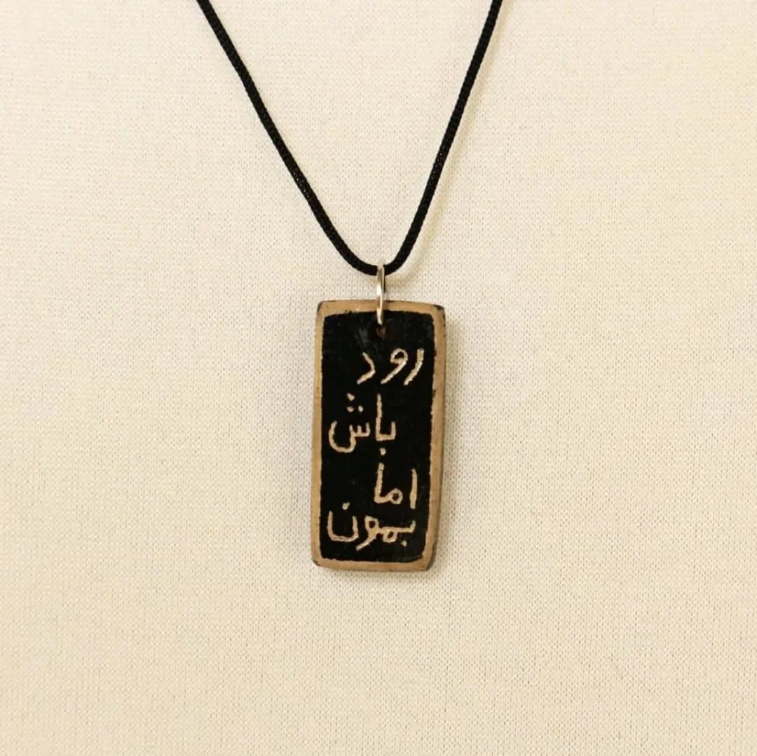 گردنبند سفالی دست ساز با نوشته «رود باش اما بمون»