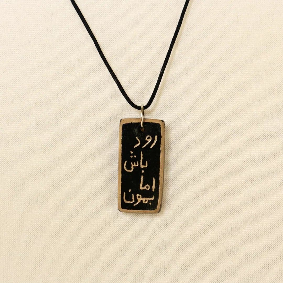 گردنبند سفالی دست ساز با خطاطی رود باش اما بمون
