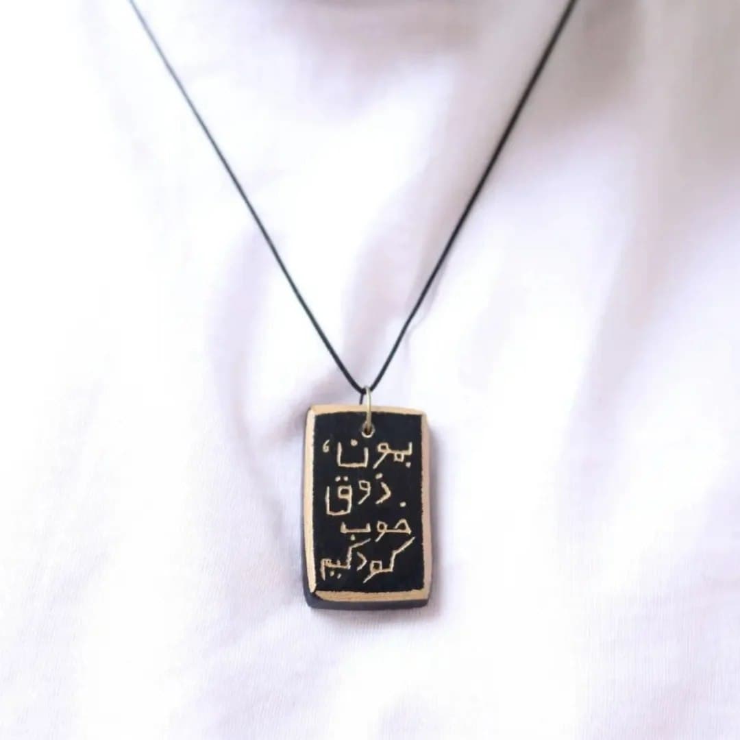 گردنبند سفالی دستساز با خطاطی شعر بمون