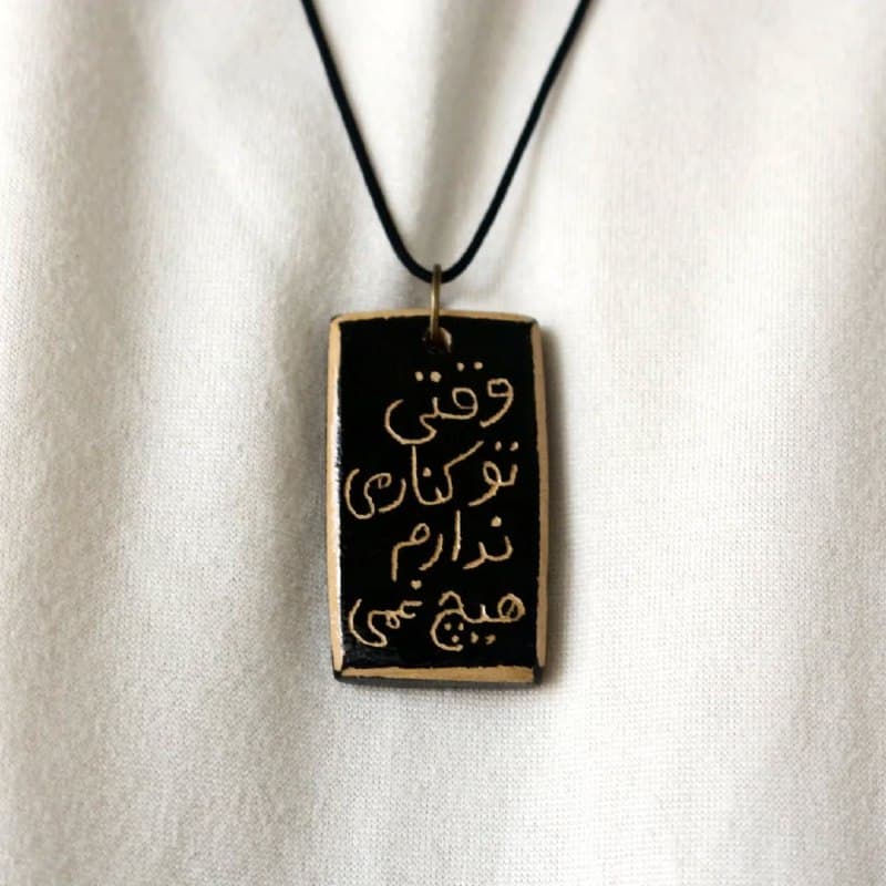 گردنبند سفالی دست ساز با شعر وقتی تو کنارمی