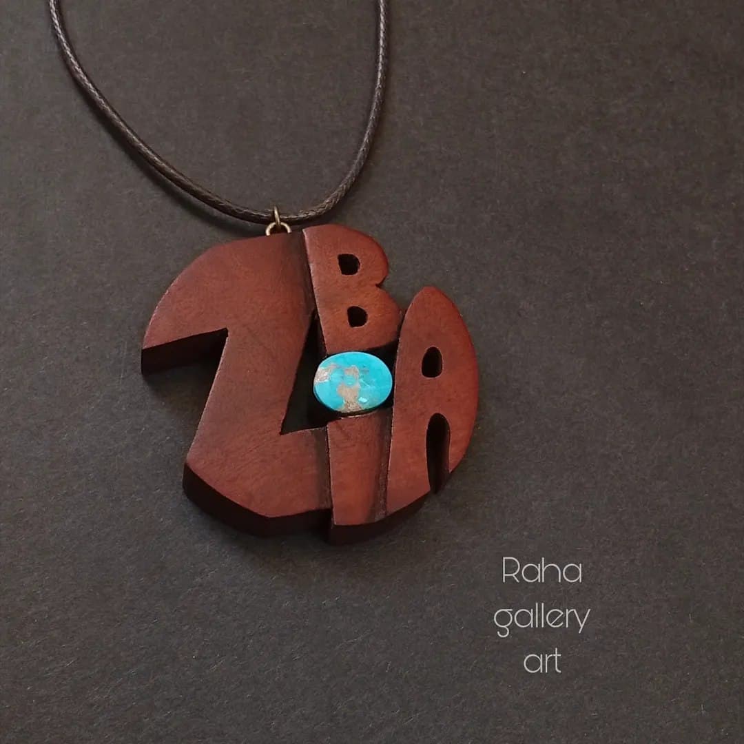 گردنبند چوبی اسم زیبا با نگین فیروزه نیشابور