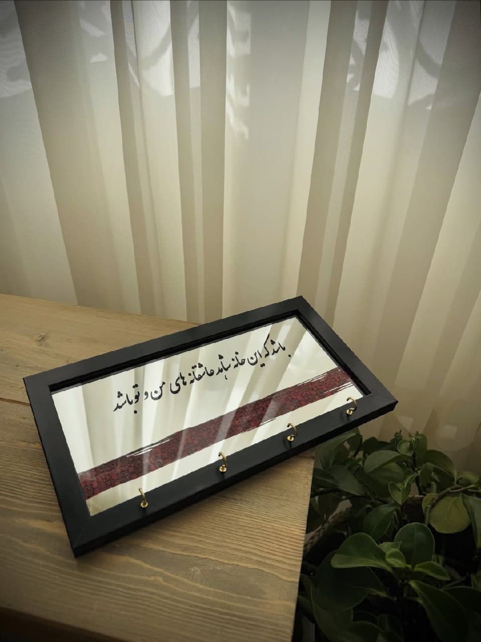 جاکلیدی آینه‌ای دکوراتیو طرح فرش با شعر عاشقانه