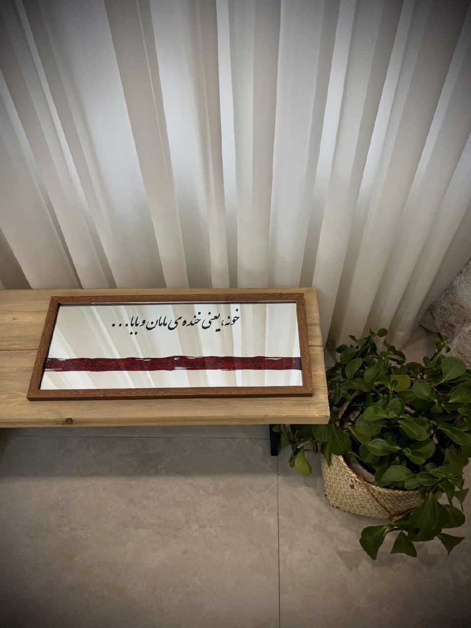 آینه دکوراتیو قاب چوبی با متن "خنده مامان و بابا"