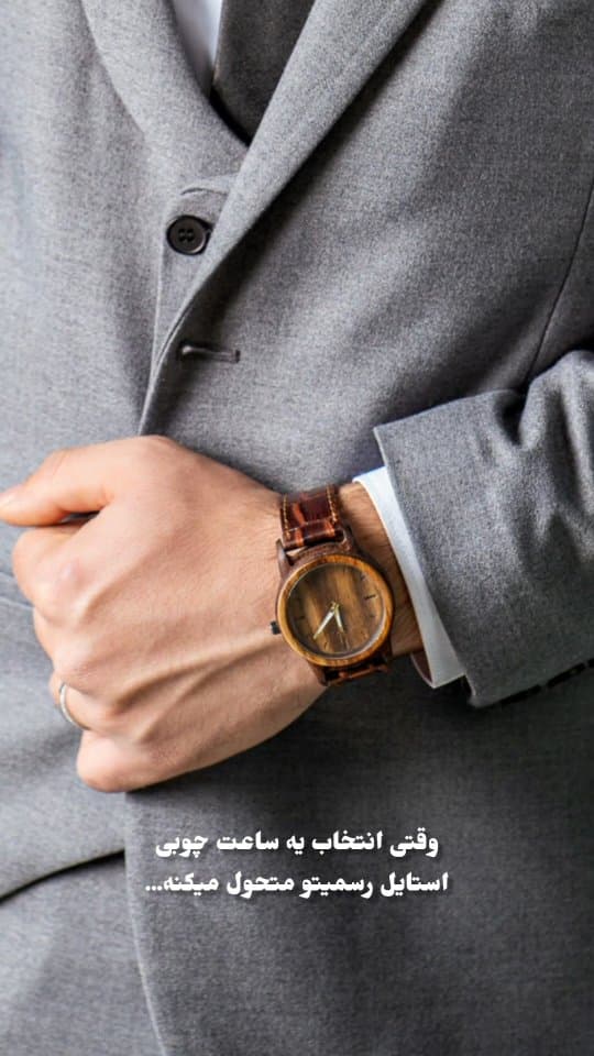 ساعت مچی چوبی مردانه با بند چرم