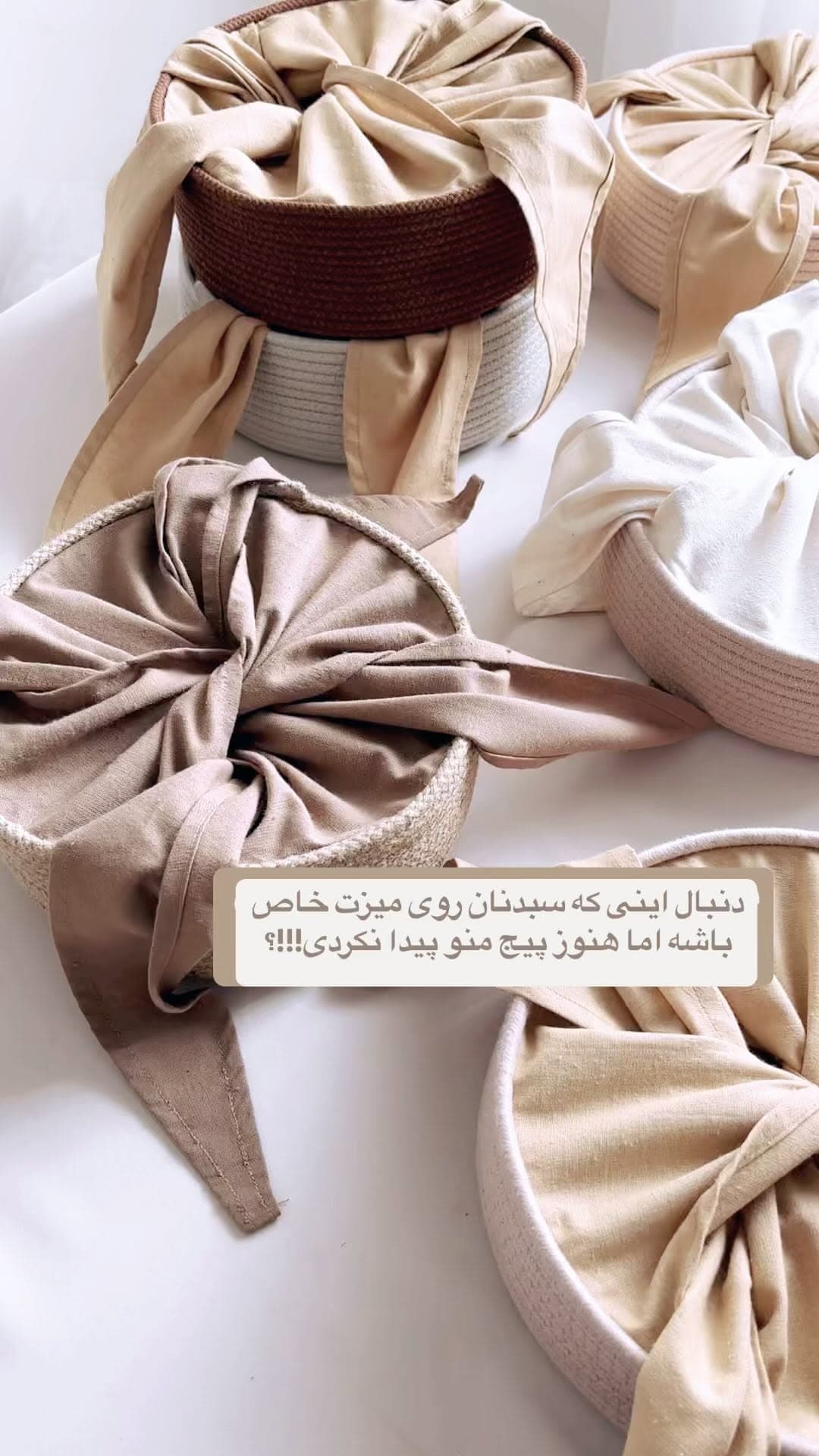 سبد نان طنابی با کاور پارچه‌ای