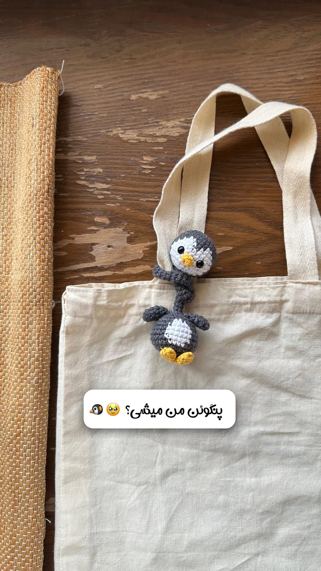 آویز کیف و جاکلیدی بافتنی مدل پنگوئن گردن دراز