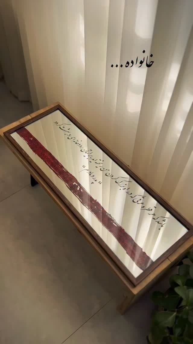 تابلو آینه ای چراغ دار با خوشنویسی طرح خانواده