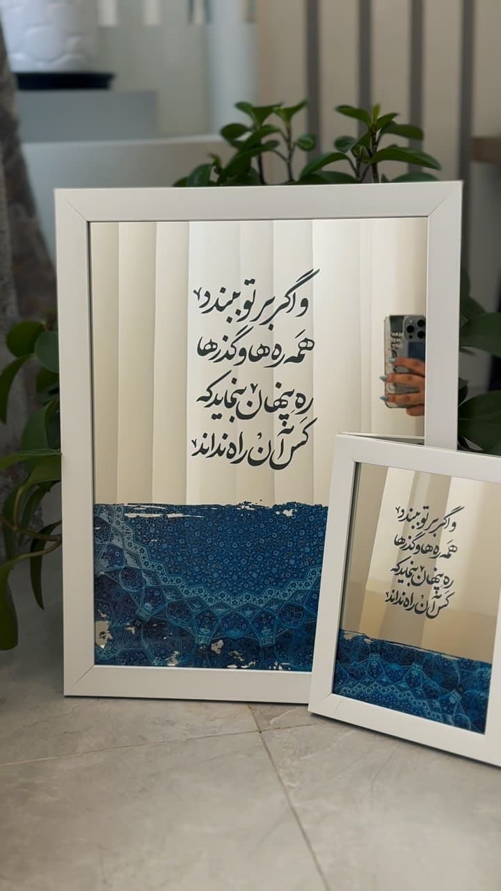 تابلو آینه دکوراتیو با شعر مولانا مدل ره پنهان