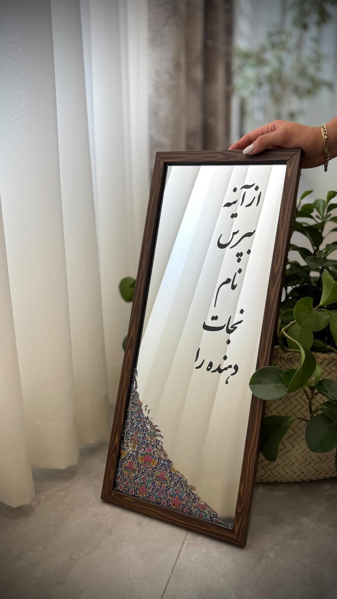 آینه دکوراتیو چوبی دست‌ساز با خوشنویسی شعر