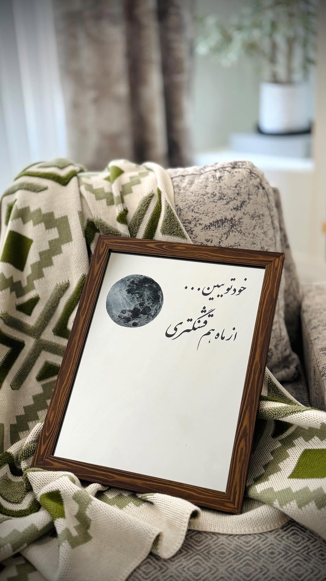 آینه دکوراتیو چوبی طرح ماه با خوشنویسی 'تو از ماه هم قشنگ‌تری'