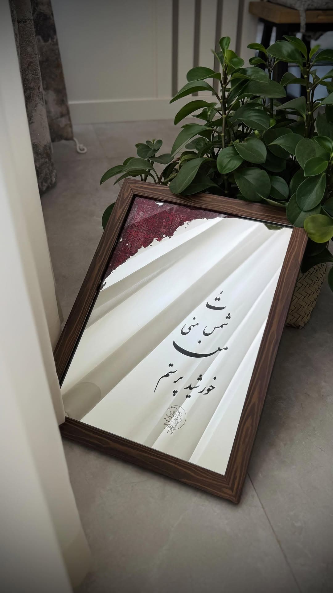 آینه دکوراتیو چوبی با شعر تو شمس منی