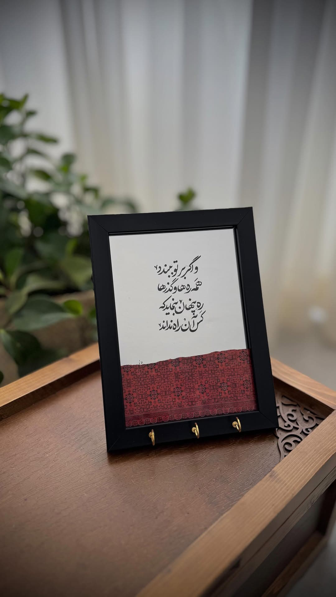 جاکلیدی دیواری آینه‌ای با خوشنویسی و طرح گلیم