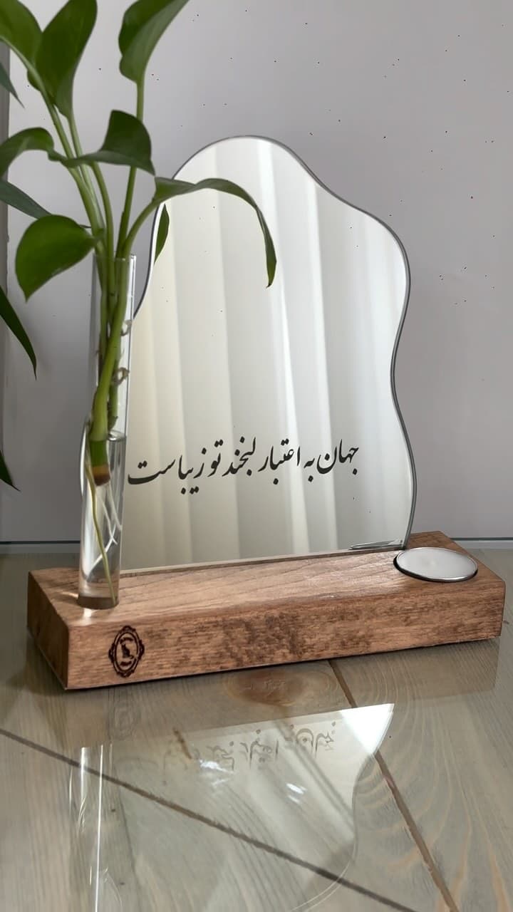 آینه دکوراتیو رومیزی با پایه چوبی و متن سفارشی