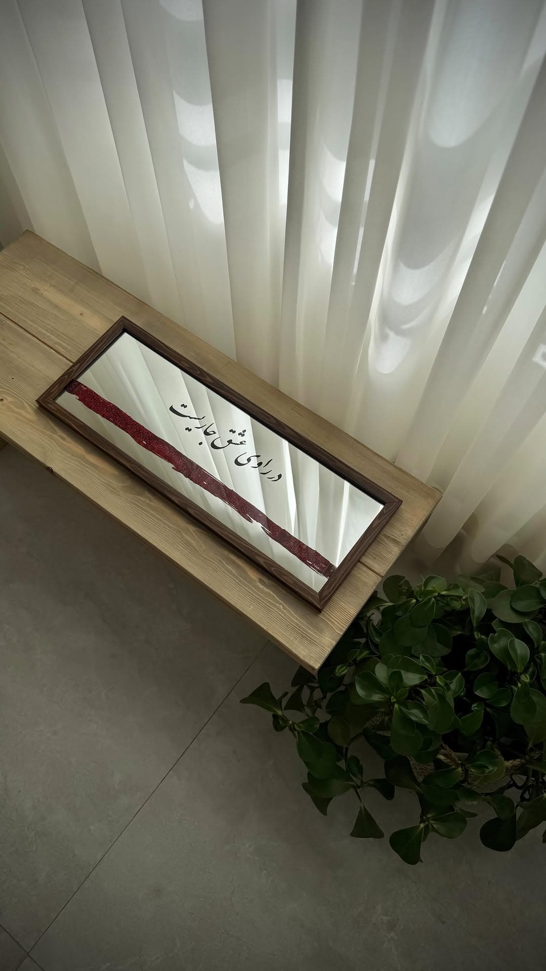 آینه دکوراتیو مستطیلی با خوشنویسی شعر «در هوای عشق حق جاریست»