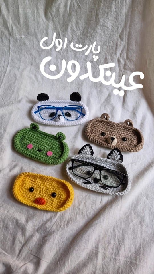 جاعینکی رومیزی بافتنی طرح حیوانات فانتزی