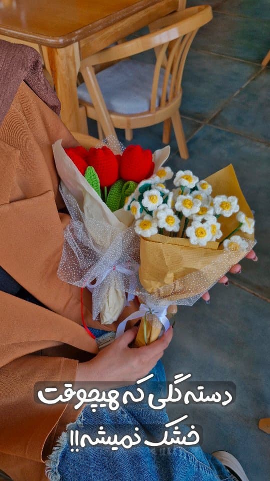 دسته گل بافتنی دستباف، هدیه‌ای ماندگار و خاص