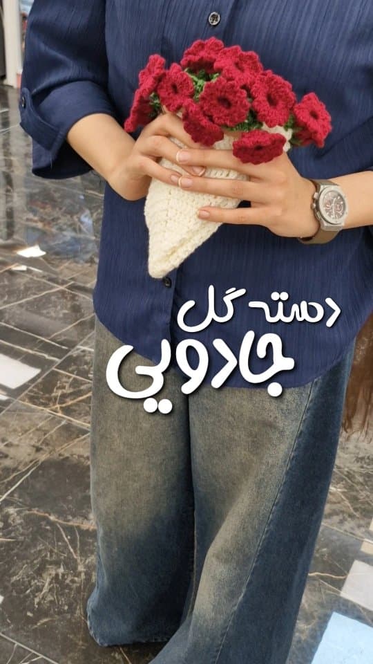 دسته گل بافتنی جادویی مدل رز قرمز