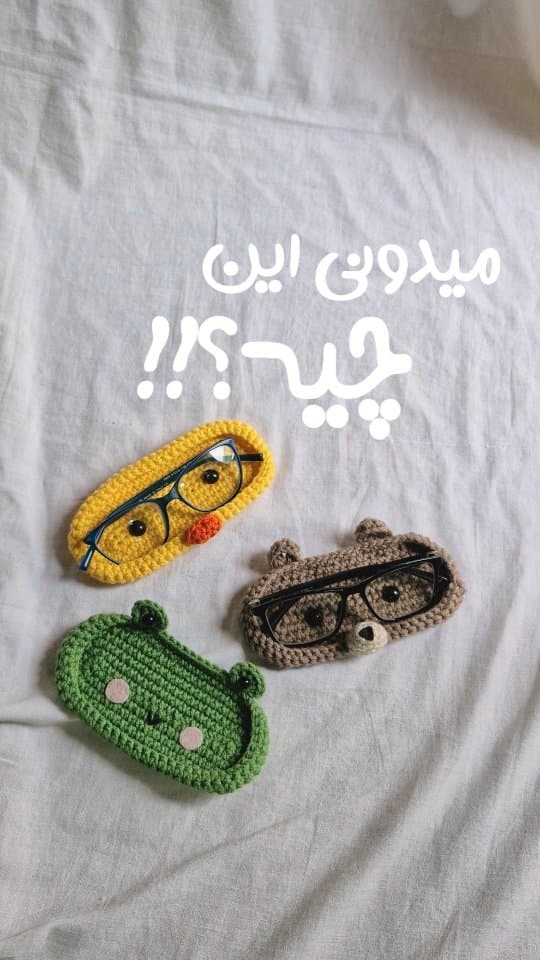 جاعینکی بافتنی فانتزی طرح حیوانات