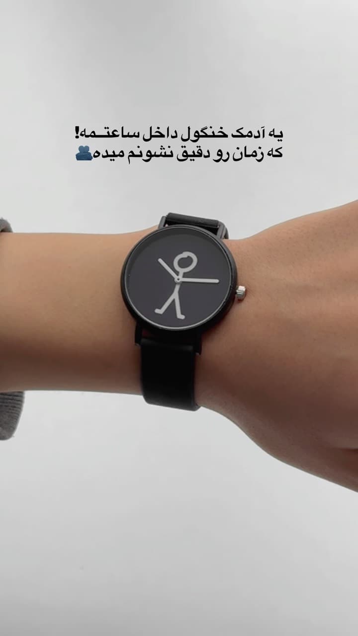 ساعت مچی فانتزی طرح آدمک