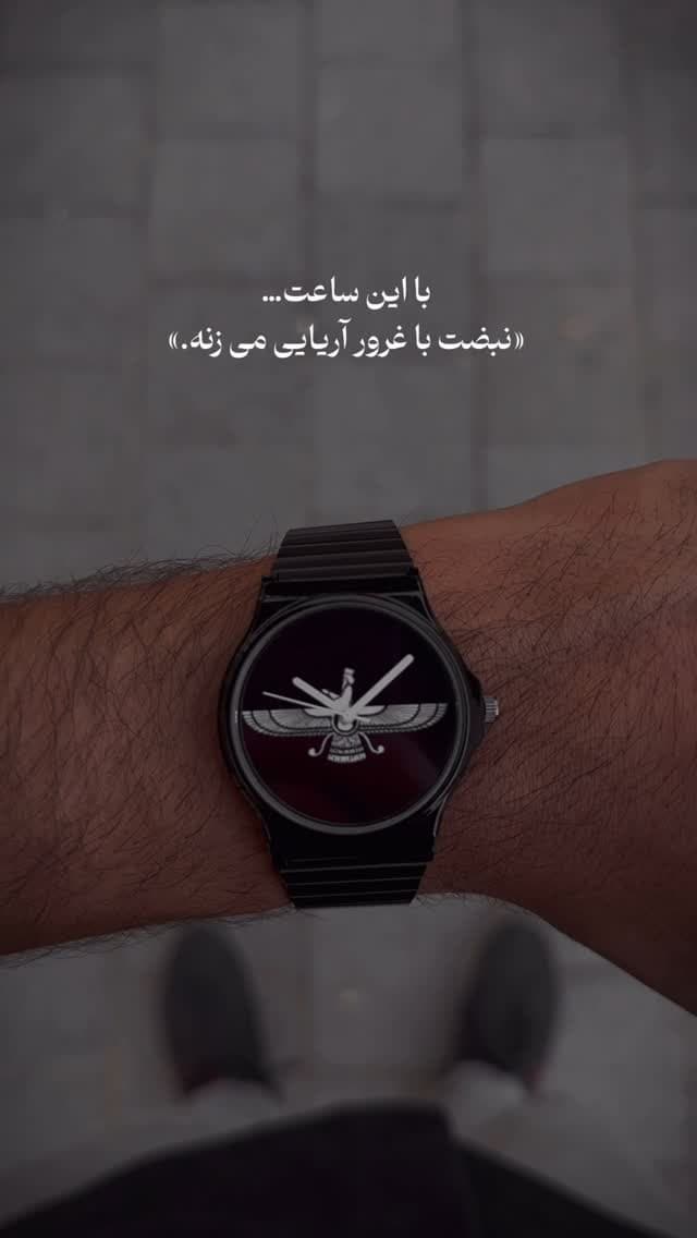 ساعت مچی مردانه با طرح فروهر مدل کوروش