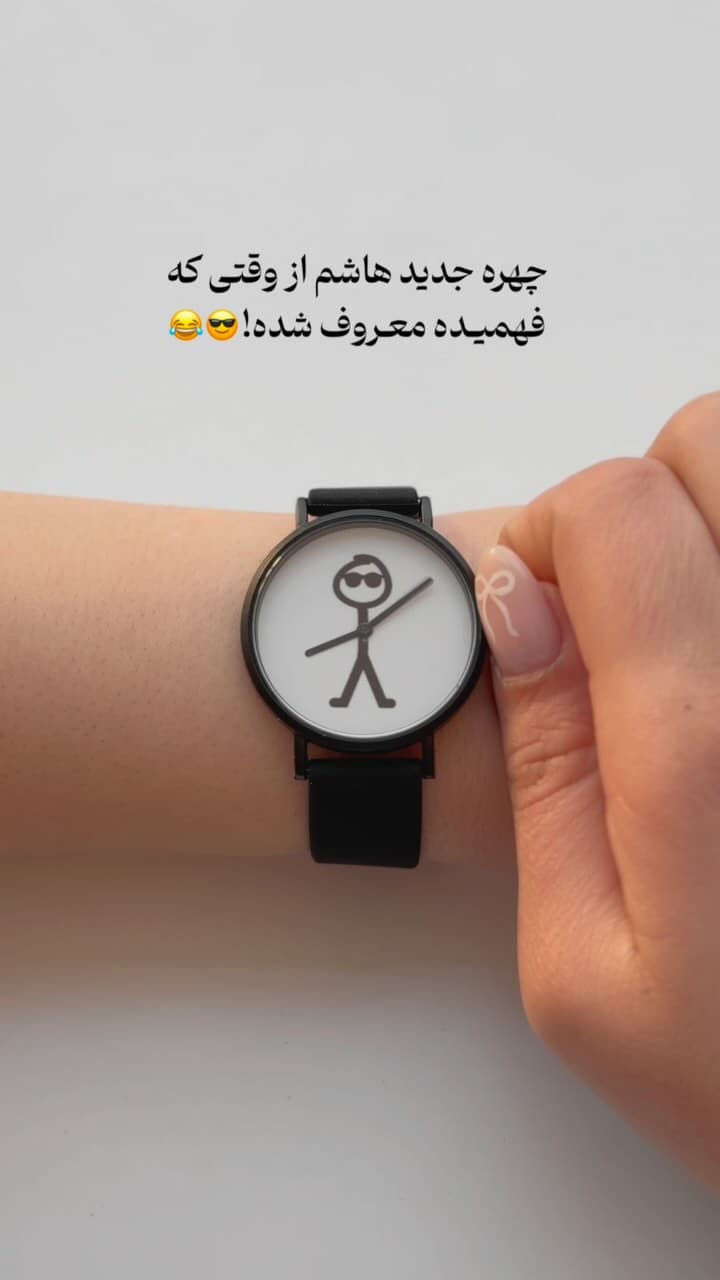 ساعت مچی فانتزی طرح آدمک عینکی مدل هاشم