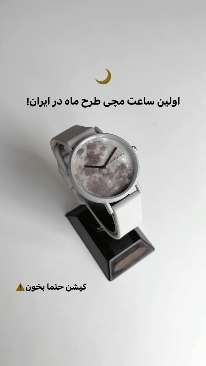 ساعت مچی یونیسکس طرح ماه با بند سیلیکونی