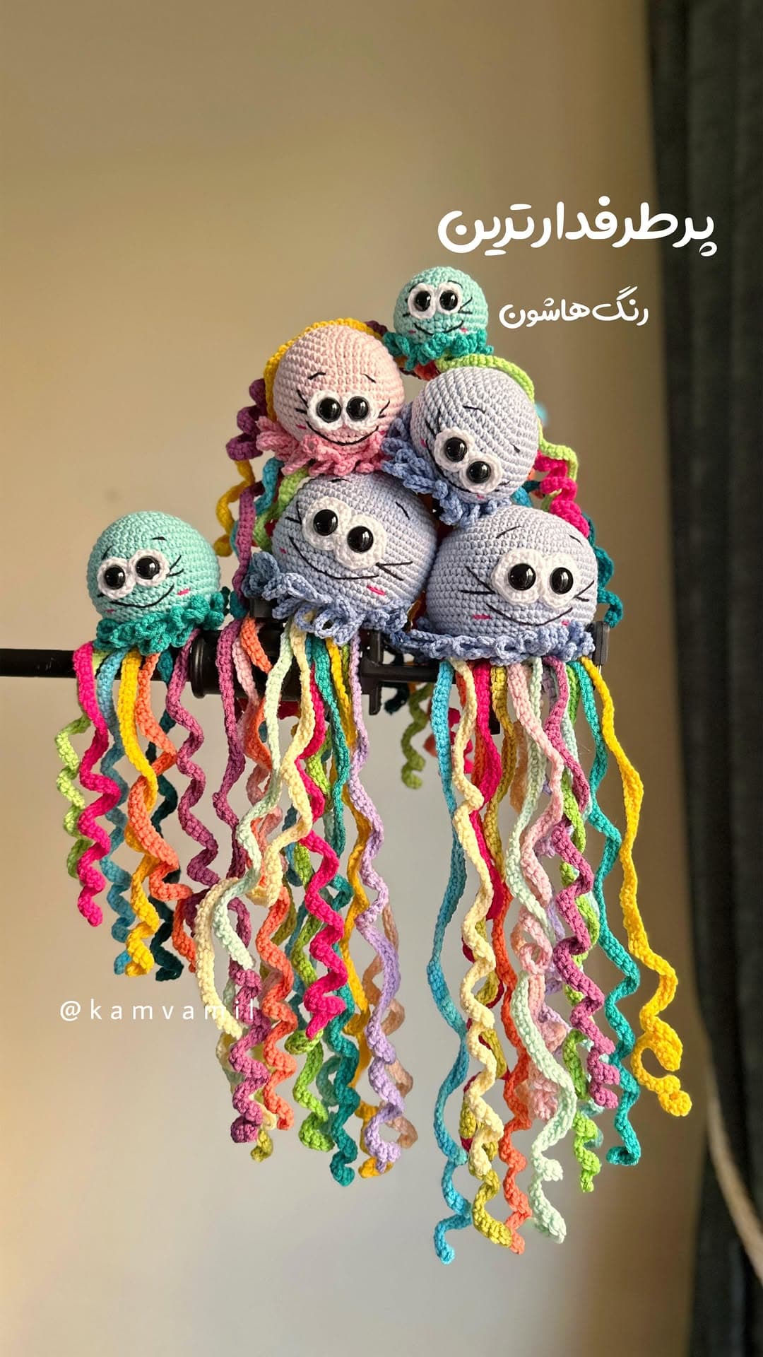 عروسک بافتنی طرح عروس دریایی رنگارنگ